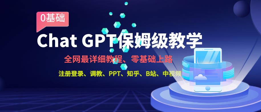 全网最全ChatGPT保姆级教学，零基础上路【揭秘】一点库资源-致力于各大收费VIP教程和网赚项目分享一点库资源