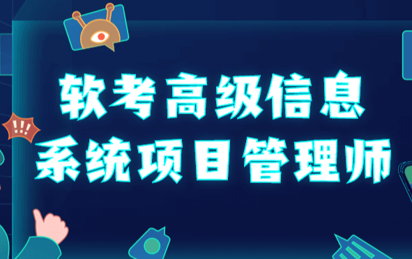 野人老师 202305.软考高级信息系统项目管理师一点库资源-致力于各大收费VIP教程和网赚项目分享一点库资源