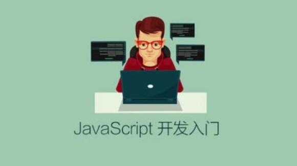 JavaScript 开发入门一点库资源-致力于各大收费VIP教程和网赚项目分享一点库资源