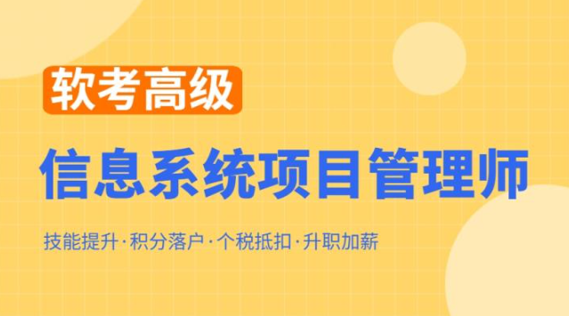 郑房新2023软考高级信息系统项目管理师一点库资源-致力于各大收费VIP教程和网赚项目分享一点库资源